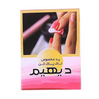 دیهیم پد لاک پاک کن 5 عددی